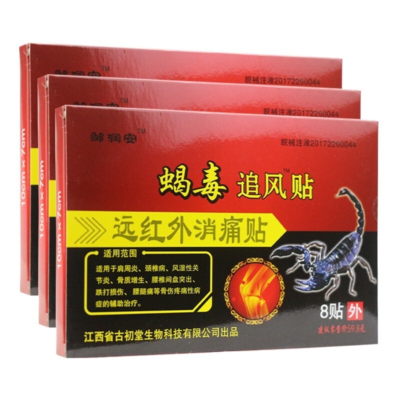サソリ毒追風膏薬遠赤外線磁気治療鎮痛貼り夜市展示会販売小プレゼント江湖露店卸売り|undefined