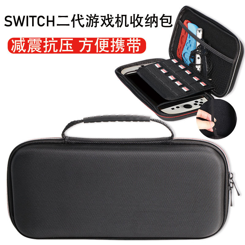 EVA硬壳Switch二代游戏机及配件整理盒防摔耐用手提收纳包
