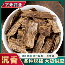 中药材沉香批发零售 无硫熏沉香片 沉香粉量大从优批发代发