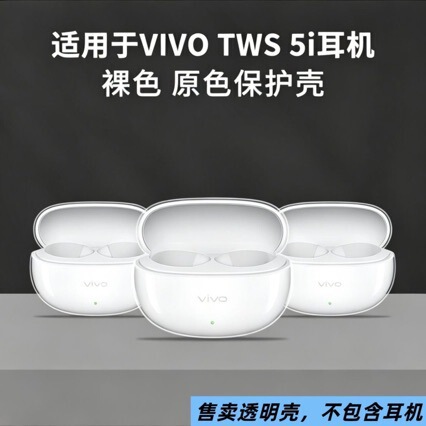 Suitable for Vivotws5I/5E Transparent Protective Case, Vivotws5E Transparent Earphone Case, Iqootws5I Protective Case Suitable for Vivotws5I/5E Transparent Protective Case, Vivotws5E Transparent Earphone Case, Iqootws5I Protective Case