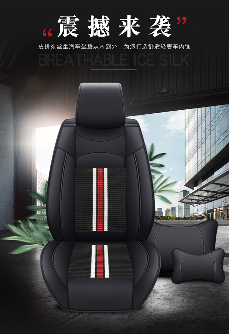 Car Seat Cushion Cover, Universal for All Seasons, Full Surround Seat Cover, Leather and Fabric Seat Cover, Summer Ice Silk Special Seat Cushion Cover