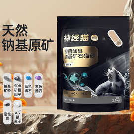 矿砂包邮除臭钠基矿石结团低尘猫沙不粘底豆腐混合膨润土10斤猫砂