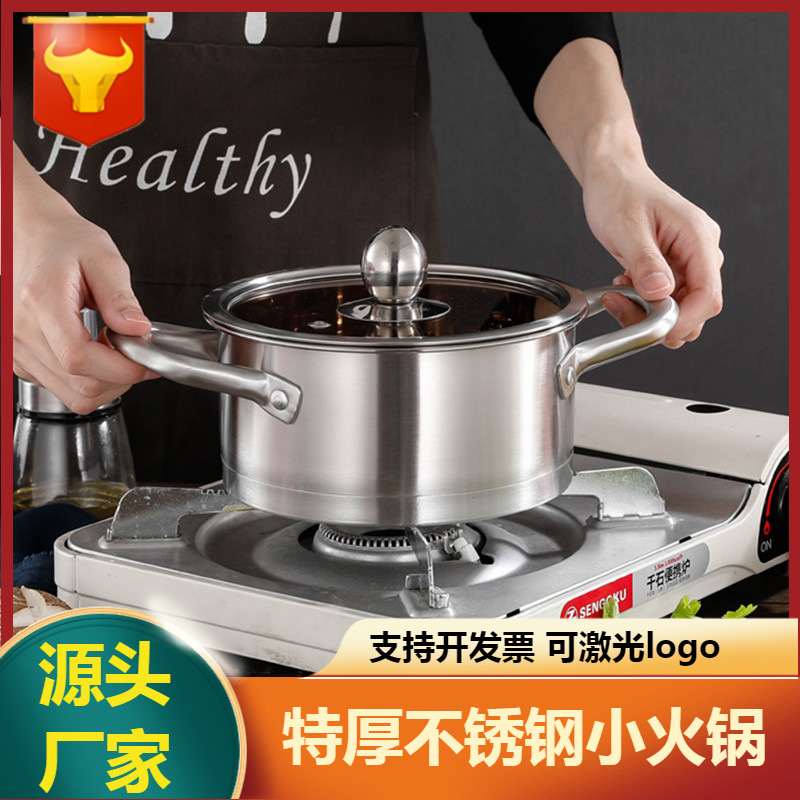 's Extra Thick304 Stainless Steel Small Hot Pot,One Person,One Pot,Induction Cooker,Small Soup Pot,Hotel Restaurant Shabu Shabu Hot Pot