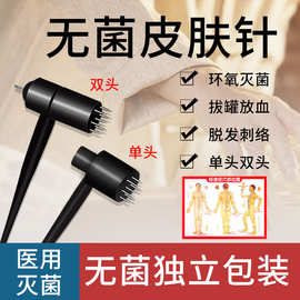 医用皮肤针梅花针锤七星针中医拔罐放血头脱发一次性火罐刺血美容