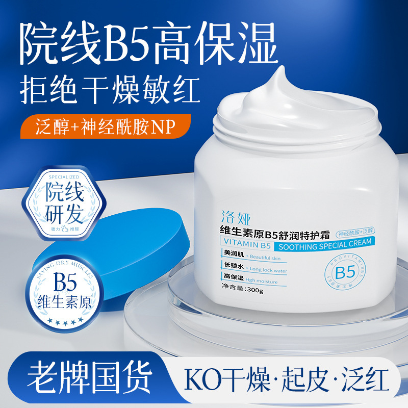 洛娅维生素原B5舒润特护霜补水保湿防干裂清爽不油腻保湿面霜秋冬|undefined