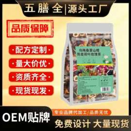 乌梅桑葚山楂荷叶玫瑰陈皮茶独立包装桑椹干山楂片玫瑰花荷叶茶叶