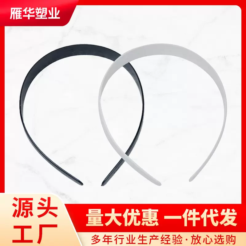 2公分外弧无齿39.3cm塑料光板底胚头箍 DIY半成品发饰配件批发