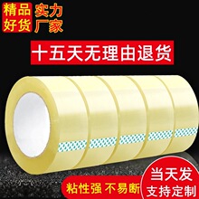 透明胶带封口胶布整箱批发快递打包封箱胶带纸超厚宽胶带大卷厂家