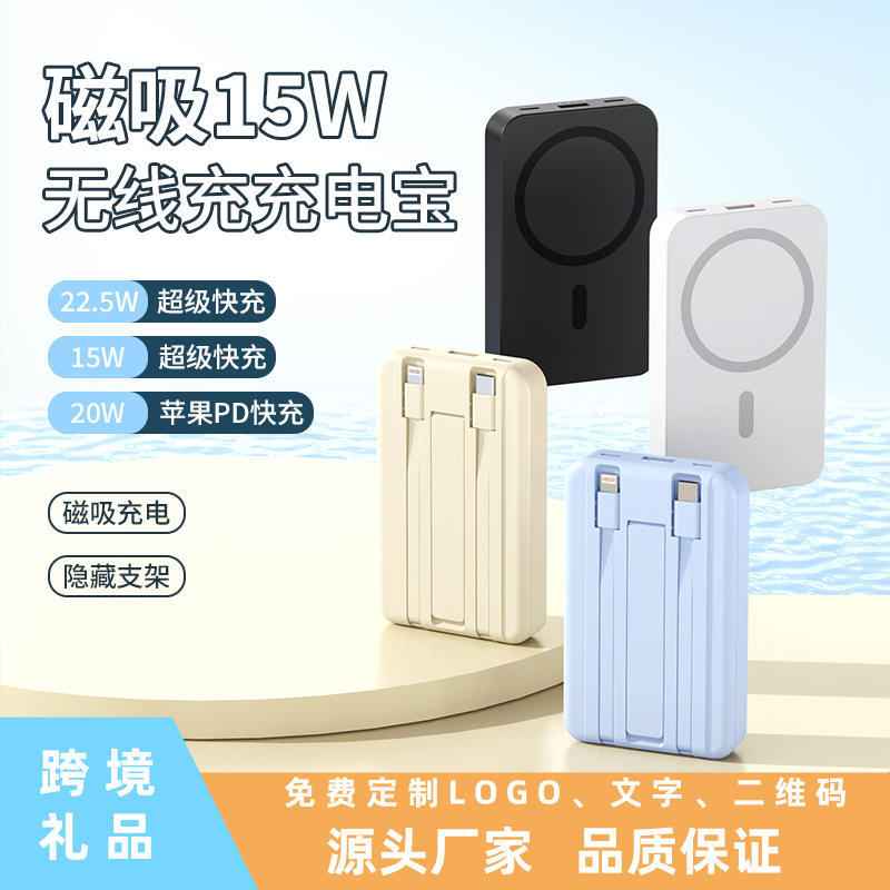 3C Certified 22.5W Fast Charging Magnetic Power Bank with Built-In Cable Large Capacity 20000 Ultra-Thin Mobile Power Supply Customized