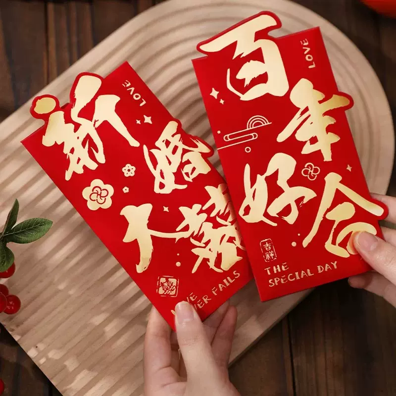 结婚专用高级感红包袋新婚创意接亲利是封婚礼烫金中式随礼红包