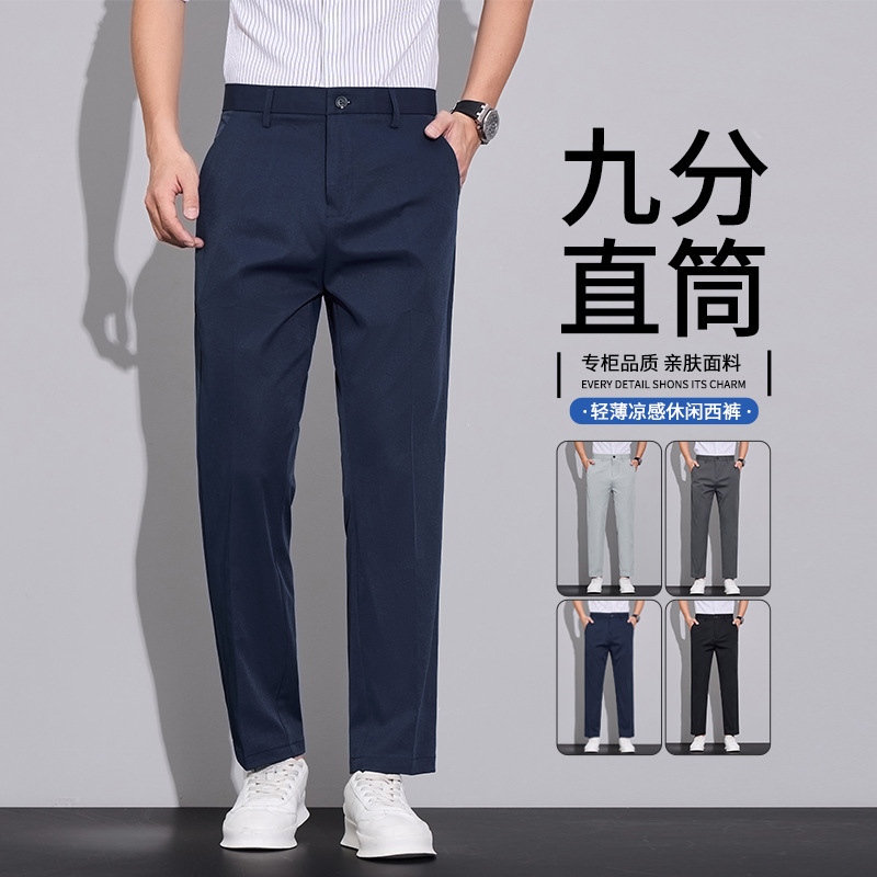 2026 New Spring/Summer Men's Slim Fit Straight-Leg Tapered Casual Pants, Petite Size, Drapey, Wrinkle-Free 9/10 Length Trousers