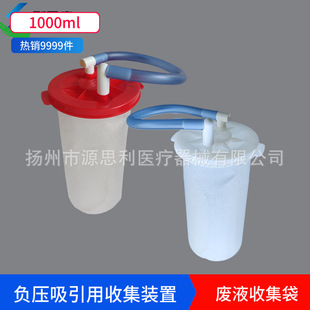 Collection device for negative pressure suction 1000ml waste liquid collection bag negative pressure drainage bag negative pressure drainage device waste liquid bag