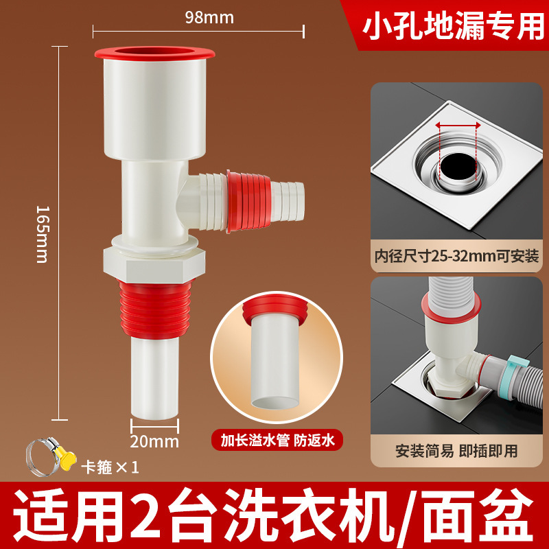 洗濯機排水管小穴床排水専用継手 2-in-1 三方床排水用こぼれ防止排水アダプター|undefined