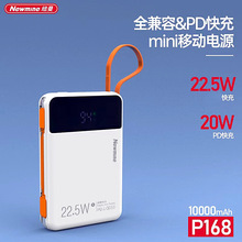 纽曼自带快充线22.5W PD20W 10000毫安快充充电礼品大屏显示P168