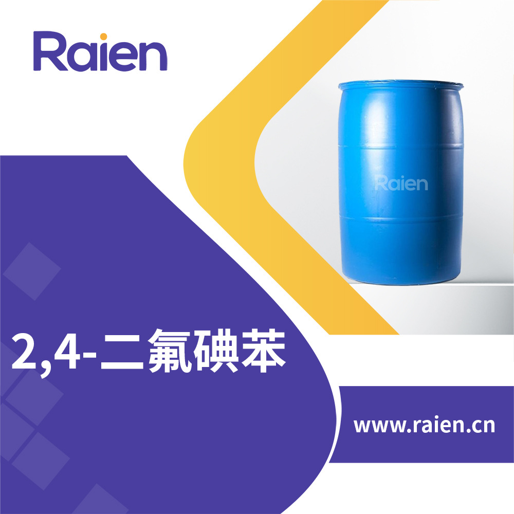 2,4-二氟碘苯 2265-93-2 有机原料 合成材料中间体