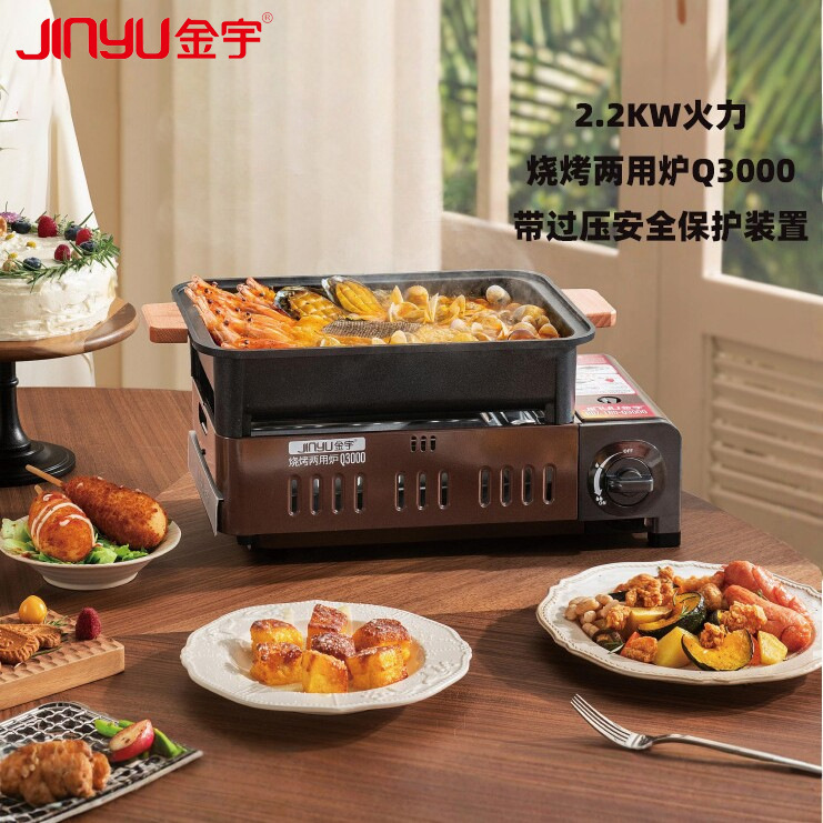 Jinyu Q3000 барбекю горячий горшок двойной карточка портативный ветрозащитный открытый пикник газовая плита