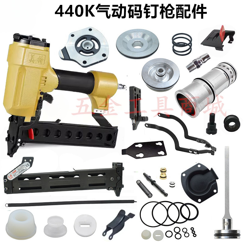 美特438K/440K码钉枪配件枪撞针胶圈拉簧枪槽弹夹推钉块枪舌枪针