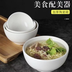 セラミック食器純白濃厚丼 4.5 羅漢丼インスタントラーメン丼ラーメン丼家庭用米業務用磁器丼