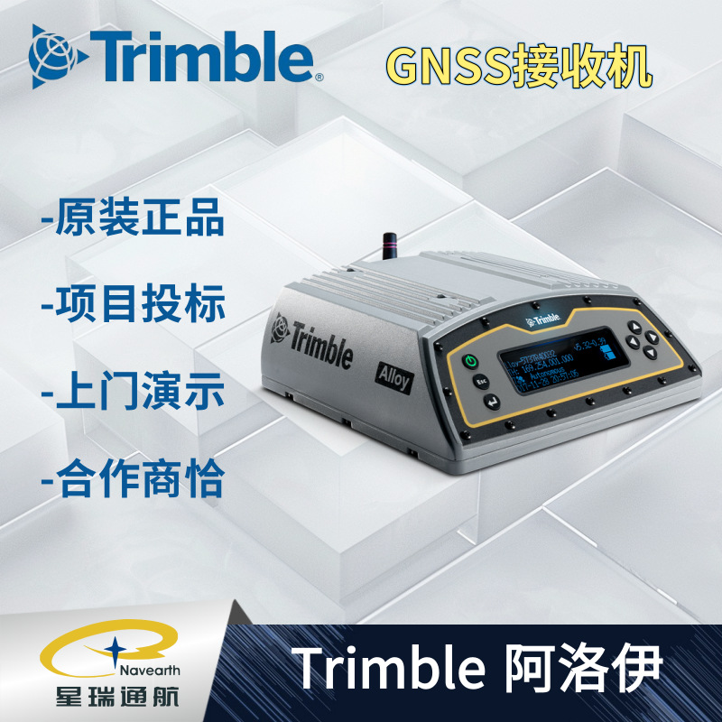 天宝GNSS系统供应 Trimble Alloy 阿洛伊模块化可扩展固定式基准