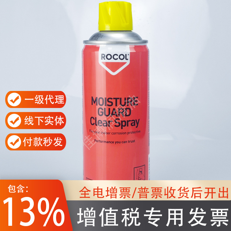 供应ROCOL罗哥绿色防锈剂英国模具长期MOISTURE GUARDGREEN SPRAY