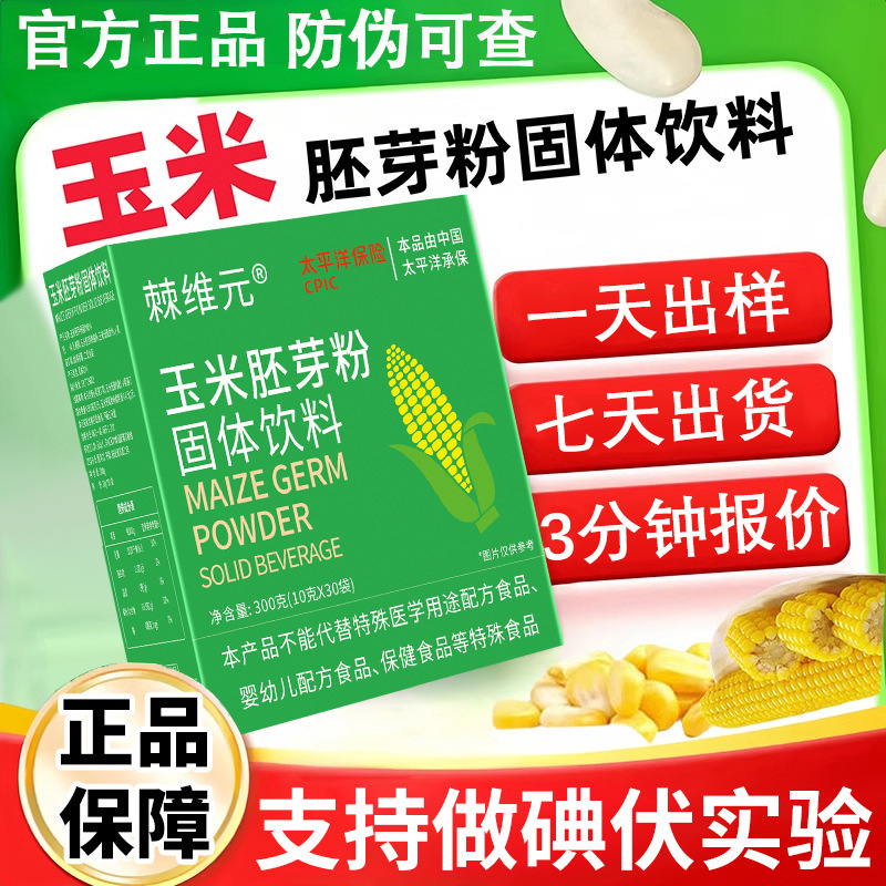 Corn germ powder wholesale small molecule oligopeptide corn flour…