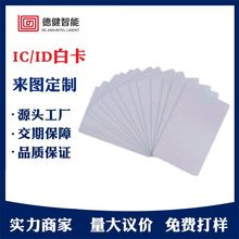 低频芯片空白卡酒店门锁会员卡小区物业电梯ic卡可复制取电nfc卡