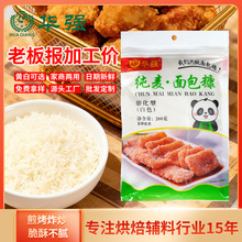 华强面包糠家用油炸香酥黄白糠面包屑小包装商用炸粉工厂价直销