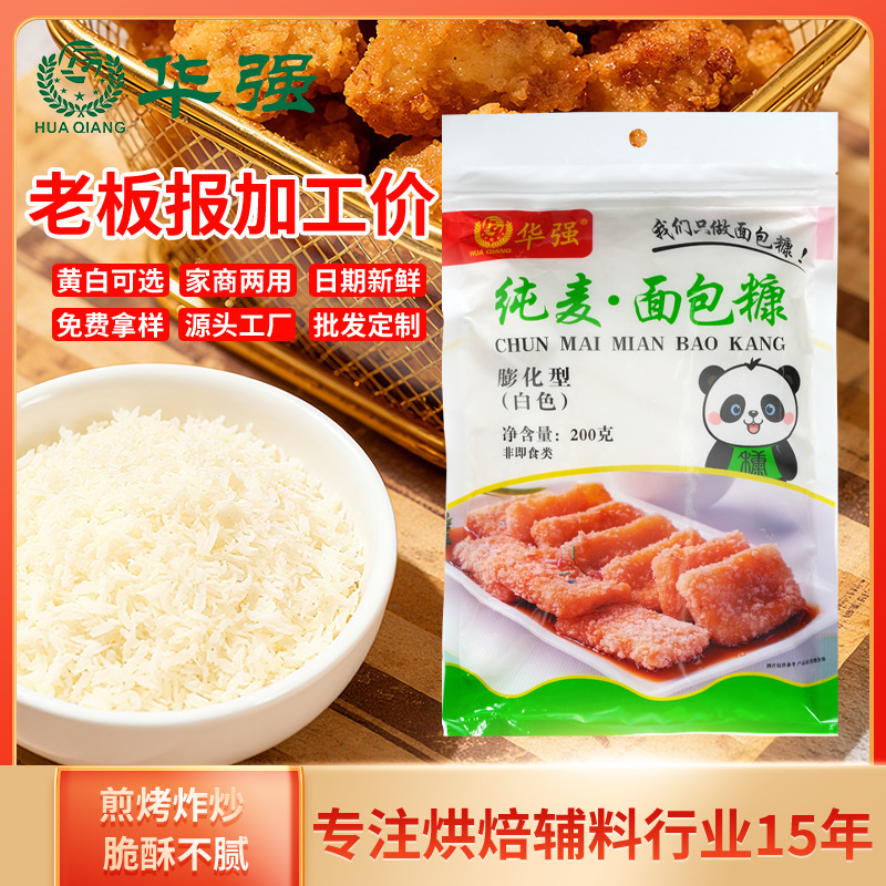 华强面包糠家用油炸香酥黄白糠面包屑小包装商用炸粉工厂价直销