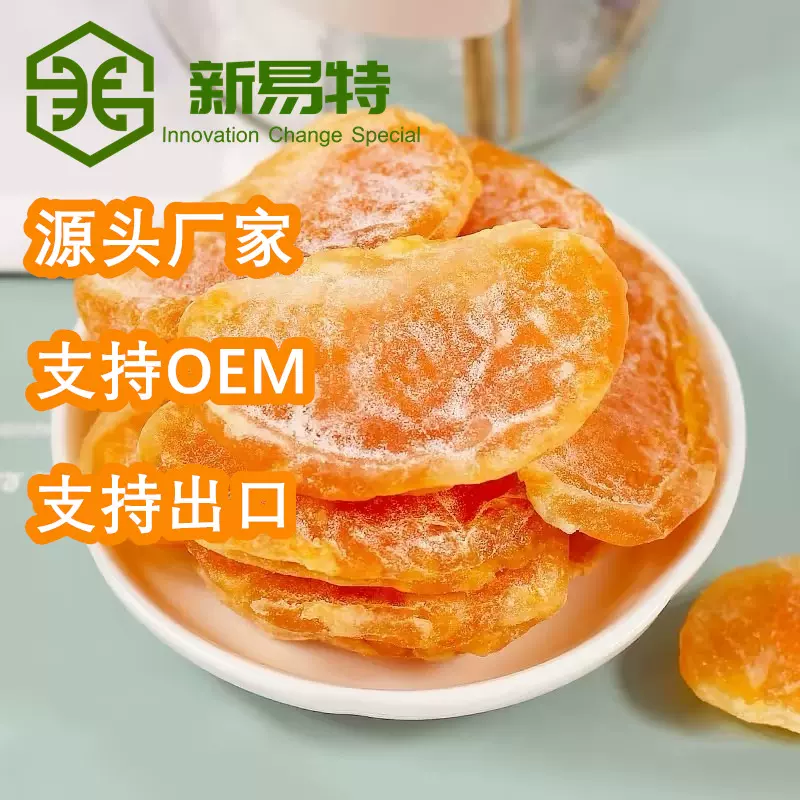 源头厂家供应果脯桔子干蜜橘干橘子干果干500g/装箱规格10kg/箱