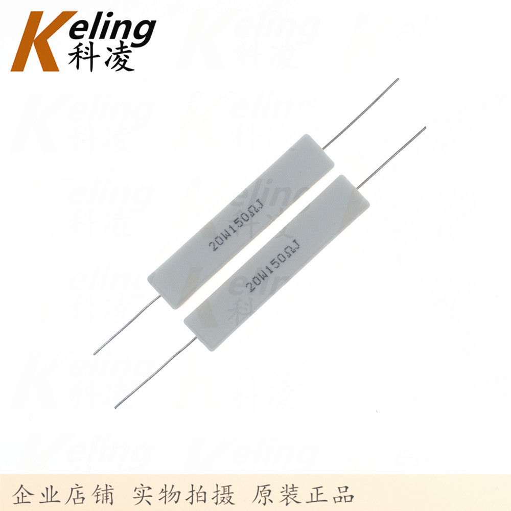 正品 20W功率电阻 20W水泥电阻器 直插铜脚 150R 5% 1盒100只