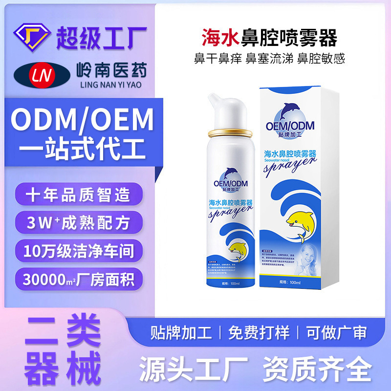 Customized Physiological Seawater Nasal Spray Oem Processing for Allergic Rhinitis and Sinusitis Nasal Wash Spray Customized Physiological Seawater Nasal Spray Oem Processing for Allergic Rhinitis and Sinusitis Nasal Wash Spray