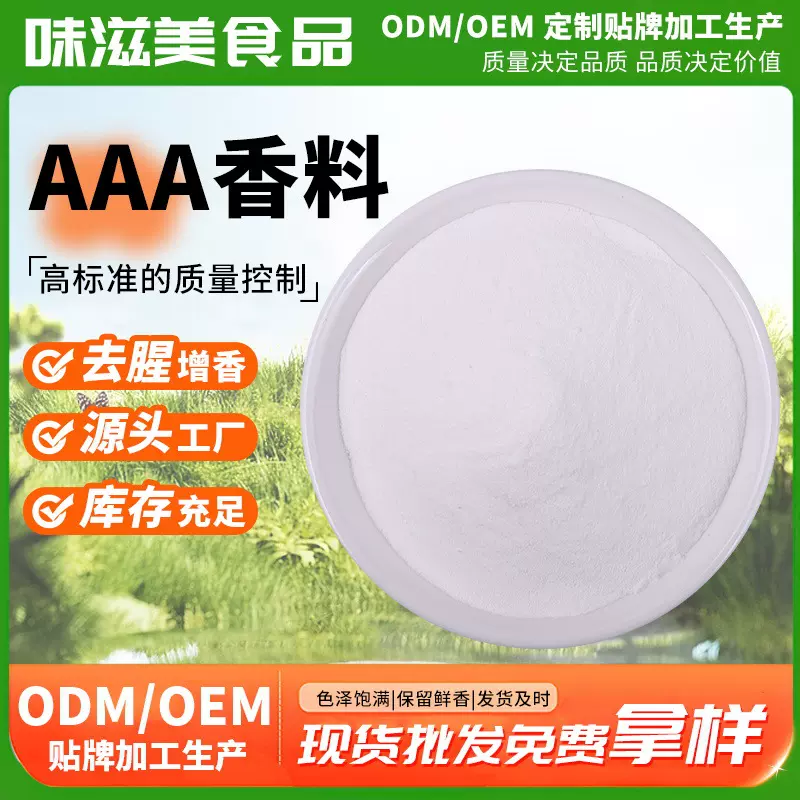 AAA香料卤菜烧烤火锅香精香料1kg食品级肉类馅料增香去腥剂