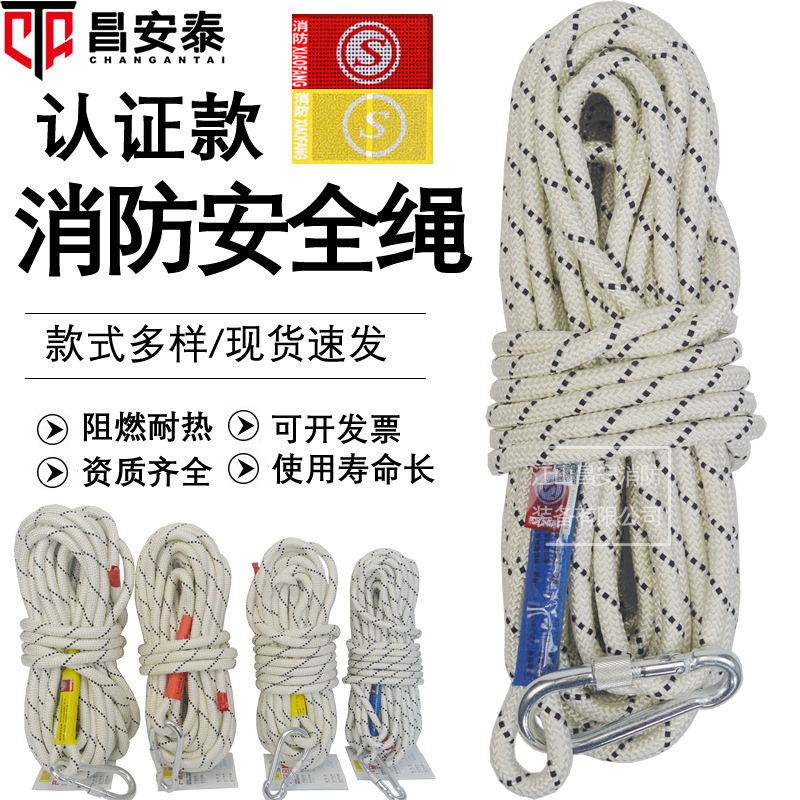 东安消防认证轻型安全绳FZL-S-Q阻燃逃生救生自救绳防坠落防火绳