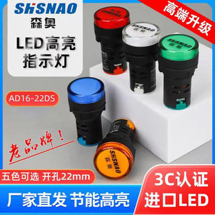 �S��ֱ�N ɭ�W SAD16-22D/S ָʾ�� ��̖��  LED �_�� 22MM  ��ɫ