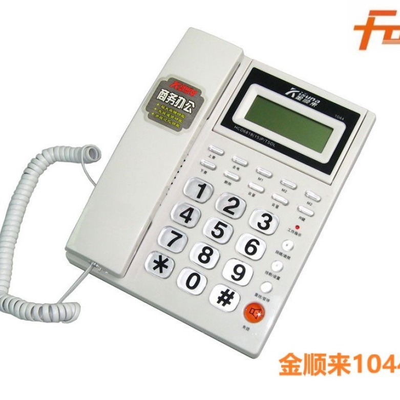 金顺来1044电话机商务办公固话双接口免电池一键拨号家用有绳座机