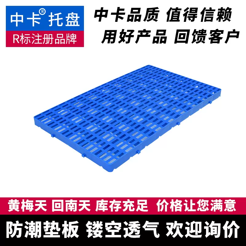 中卡防潮垫板塑料网格拼接冷库隔板货物垫仓板托盘阳台超市地垫