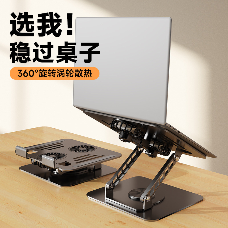 全金属笔记本散热降温静音排风散热支架360°可旋转桌面立式便携|undefined