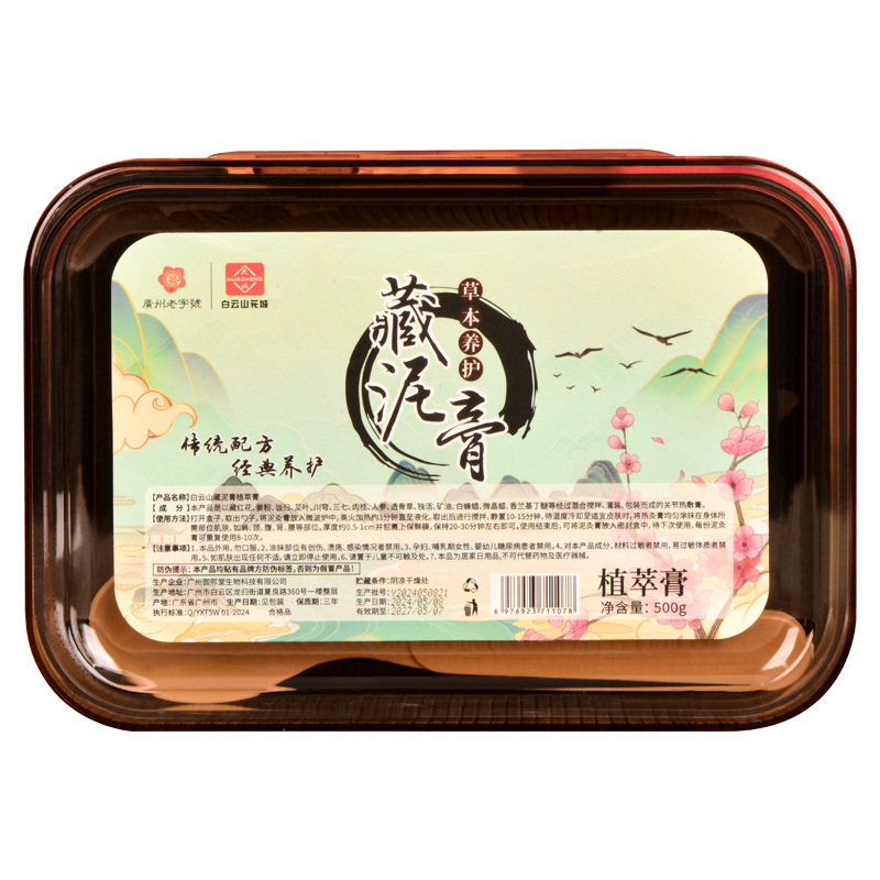 白雲山花城草本蔵泥膏の規格品は熱いです。|undefined