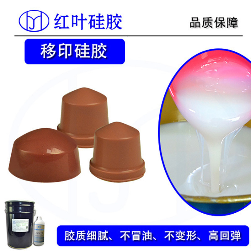 上下油效果好 移印次数多移印矽利康,移印硅胶