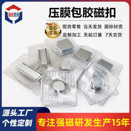 钕铁硼pvc压膜磁扣包胶防水隐形磁吸扣强力服装箱包磁铁扣磁力扣