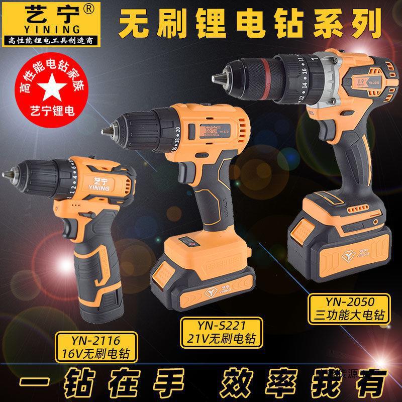 艺宁锂电钻2050手枪钻拧彩钢螺丝开孔工程家用多功能大功率13夹头