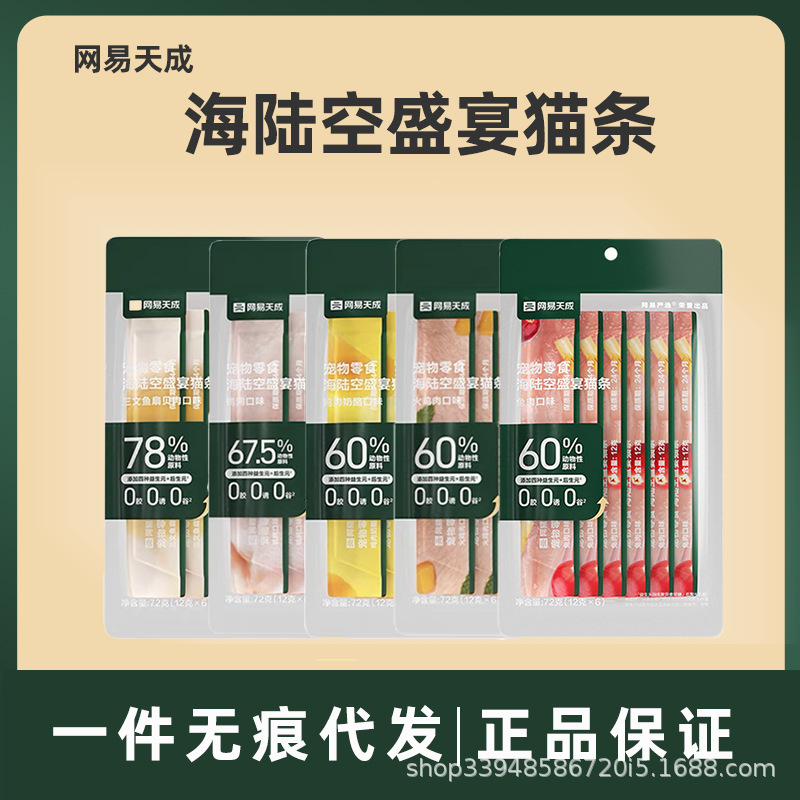 Netease Cat Treats: Premium Chicken Flavor Meat Strips, Wet Food Cat Snacks, Cat Nutrition Bars, Netease Tiancheng Sea, Land, and Air Cat Treats Netease Cat Treats: Premium Chicken Flavor Meat Strips, Wet Food Cat Snacks, Cat Nutrition Bars, Netease Tiancheng Sea, Land, and Air Cat Treats