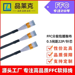 Ʒ�R�� ͬ����0.5mm�g��22Pinо �����᲼ffc�ž��ֹ� ��ƽ�B�Ӿ�