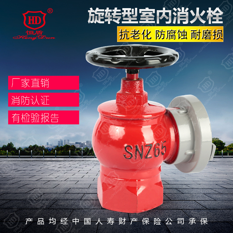 恒盾消防  旋转型室内消火栓SNZ65耐用消防器材