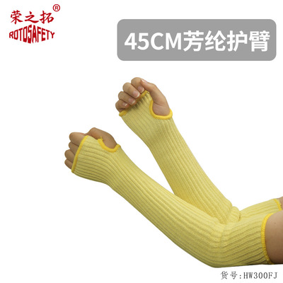 荣之拓 45厘米双层芳纶贴皮防烫护臂袖套隔热阻燃防刺防切割护腕|ms