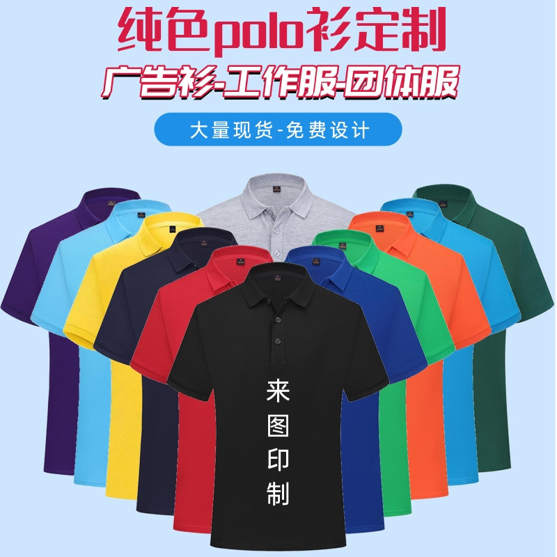 Solid Color Lapel Polo Shirt Custom Cultural Advertising Shirt Work Clothes Group Uniform Short-Sleeved Embroider Printing Word Picture Logo