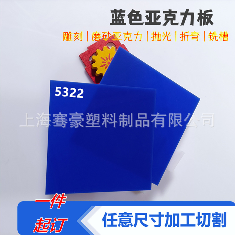 5mm蓝色亚克力板深蓝色粘接灯箱发光字制作展示柜UV印刷火焰抛光