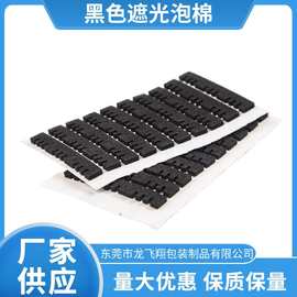黑色EVA遮光泡棉指示灯LED灯挡光泡棉密封垫遮光棉