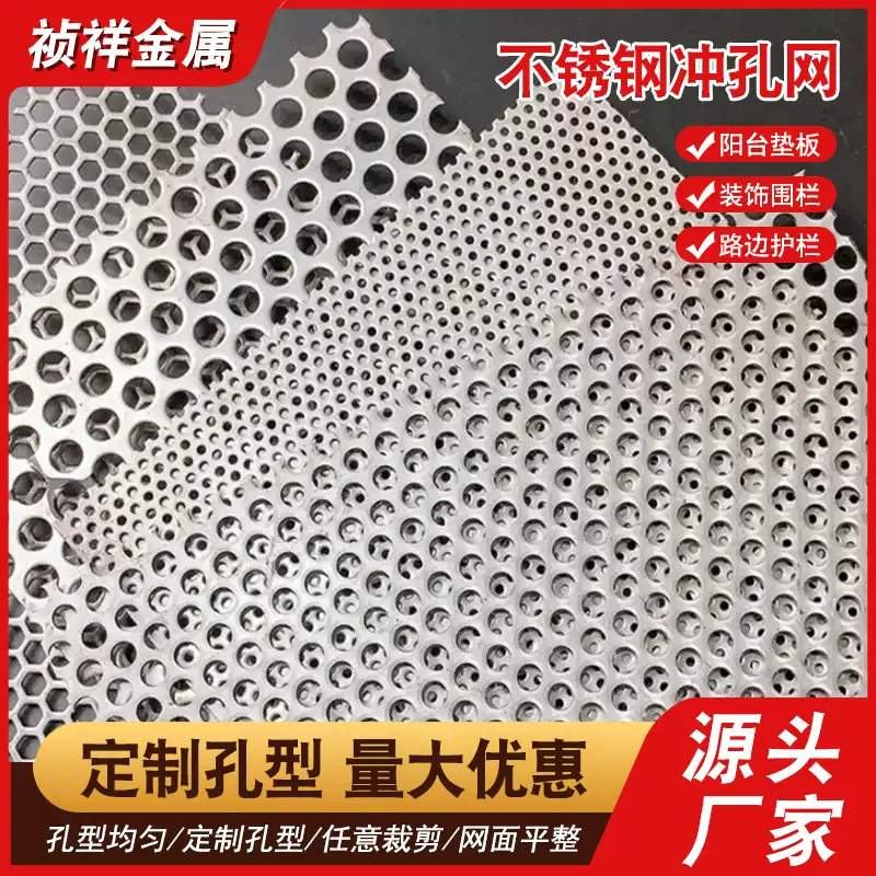 不锈钢冲孔板室内幕墙异型装饰网粉粹机筛网长圆孔工业304冲孔网