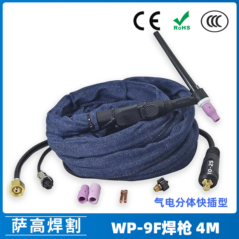 氩弧焊枪配件WP-9F分体快插焊枪4米氩弧焊机配件WP9F分体焊枪线